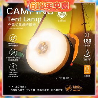 【免運】RONEVER 充電式露營帳篷燈 PA-XPE-2