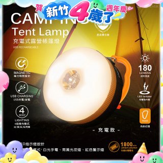 【免運】RONEVER 充電式露營帳篷燈 PA-XPE-2