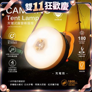 【免運】RONEVER 充電式露營帳篷燈 PA-XPE-2