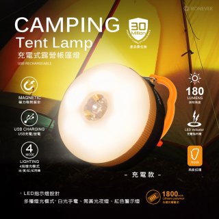 RONEVER 充電式露營帳篷燈 PA-XPE-2