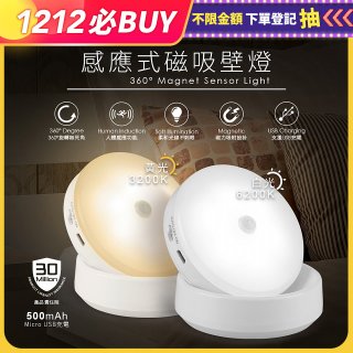 RONEVER 【充電款】360度感應式磁吸壁燈 PA-2835-4 