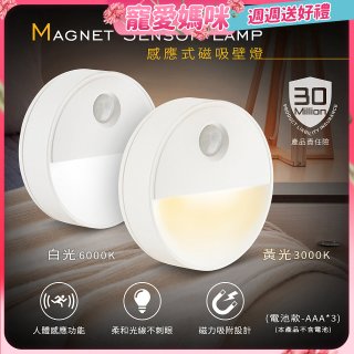 RONEVER 【電池款】感應式磁吸壁燈 PA-2835-5