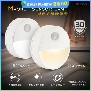 【免運】RONEVER 【電池款】感應式磁吸壁燈 PA-2835-5