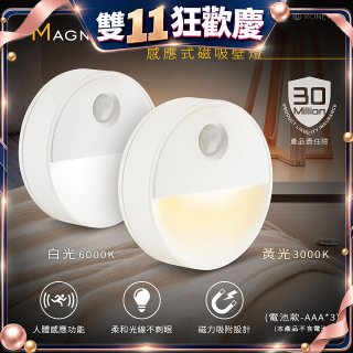 【免運】RONEVER 【電池款】感應式磁吸壁燈 PA-2835-5
