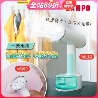 SAMPO 增壓式兩用手持掛燙機 AS-W2111HL