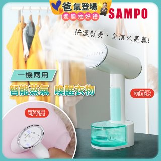 SAMPO 增壓式兩用手持掛燙機 AS-W2111HL