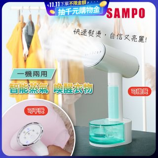 SAMPO 增壓式兩用手持掛燙機 AS-W2111HL