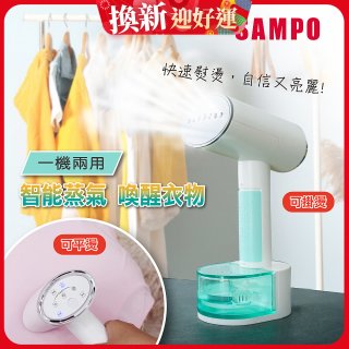 SAMPO 增壓式兩用手持掛燙機 AS-W2111HL