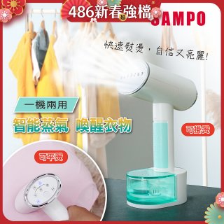 SAMPO 增壓式兩用手持掛燙機 AS-W2111HL