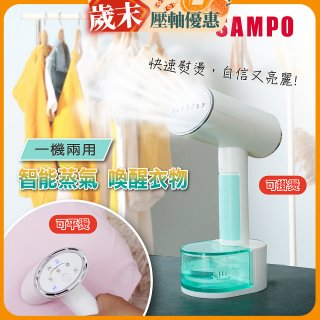 SAMPO 增壓式兩用手持掛燙機 AS-W2111HL