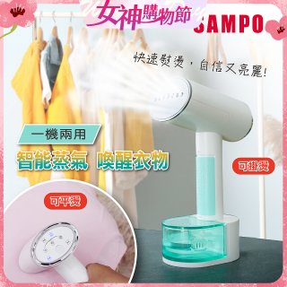 SAMPO 增壓式兩用手持掛燙機 AS-W2111HL