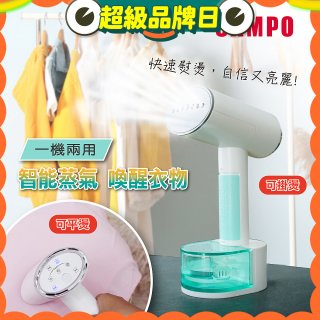 SAMPO 增壓式兩用手持掛燙機 AS-W2111HL