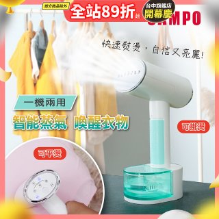 SAMPO 增壓式兩用手持掛燙機 AS-W2111HL