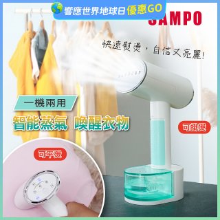 SAMPO 增壓式兩用手持掛燙機 AS-W2111HL