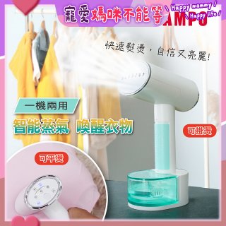 SAMPO 增壓式兩用手持掛燙機 AS-W2111HL