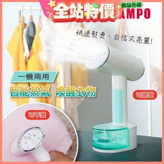 SAMPO 增壓式兩用手持掛燙機 AS-W2111HL