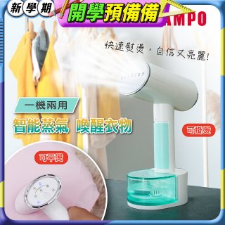 SAMPO 增壓式兩用手持掛燙機 AS-W2111HL
