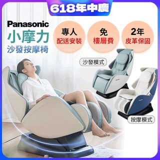 Panasonic 小摩力沙發按摩椅 EP-MA05