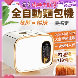 THOMSON 全自動智能美型麵包機 TM-SAB03M