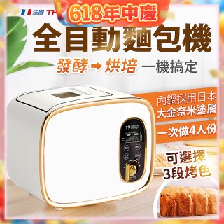THOMSON 全自動智能美型麵包機 TM-SAB03M