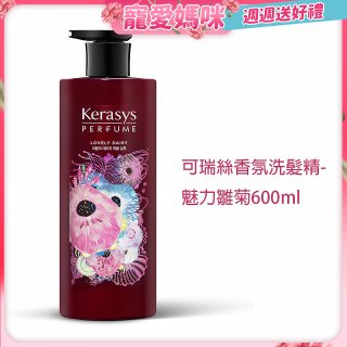 可瑞絲香氛洗髮精 魅力雛菊600ml