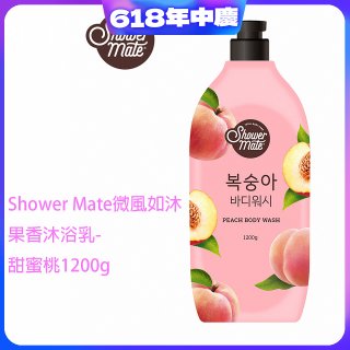 SHOWER MATE微風如沐果香沐浴乳 甜蜜桃1200g