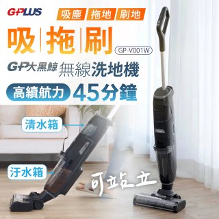 GPLUS  大黑鯨多功能無線洗地機 GP-V001W