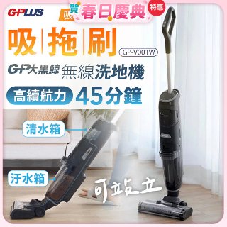 GPLUS  大黑鯨多功能無線洗地機 GP-V001W