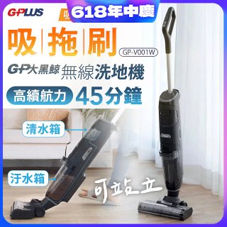 GPLUS  大黑鯨多功能無線洗地機 GP-V001W