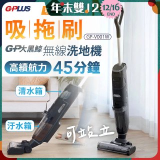 GPLUS  大黑鯨多功能無線洗地機 GP-V001W