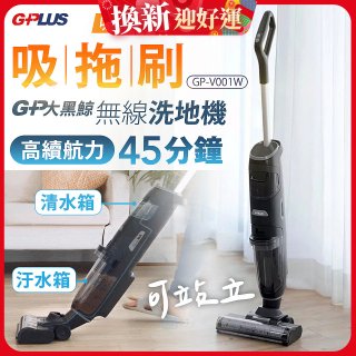GPLUS  大黑鯨多功能無線洗地機 GP-V001W