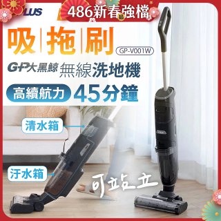 GPLUS  大黑鯨多功能無線洗地機 GP-V001W