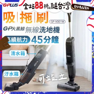 GPLUS  大黑鯨多功能無線洗地機 GP-V001W