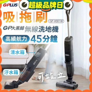 GPLUS  大黑鯨多功能無線洗地機 GP-V001W