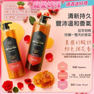 可瑞絲蜂王漿活力光澤洗髮精 紅蜂膠1000ml