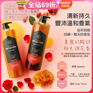 可瑞絲蜂王漿活力光澤洗髮精 紅蜂膠1000ml