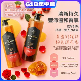 可瑞絲蜂王漿活力光澤洗髮精 紅蜂膠1000ml