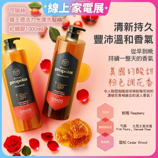 可瑞絲蜂王漿活力光澤洗髮精 紅蜂膠1000ml