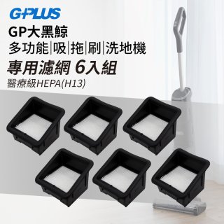 GPLUS 大黑鯨洗地機【專用濾網6入】