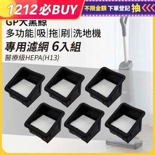 GPLUS 大黑鯨洗地機【專用濾網6入】