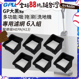GPLUS 大黑鯨洗地機【專用濾網6入】