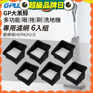 GPLUS 大黑鯨洗地機【專用濾網6入】