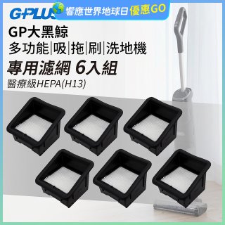 GPLUS 大黑鯨洗地機【專用濾網6入】