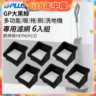 GPLUS 大黑鯨洗地機【專用濾網6入】