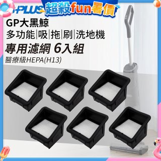 GPLUS 大黑鯨洗地機【專用濾網6入】