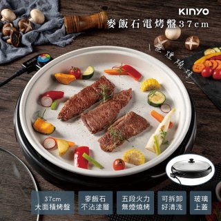【KINYO】麥飯石電烤盤37cm (BP-069)
