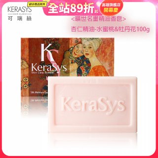 <曠世名畫精油香皂>可瑞絲精油香皂杏仁精油 水蜜桃&牡丹花