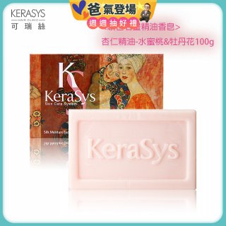 <曠世名畫精油香皂>可瑞絲精油香皂杏仁精油 水蜜桃&牡丹花