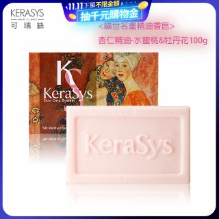 <曠世名畫精油香皂>可瑞絲精油香皂杏仁精油 水蜜桃&牡丹花