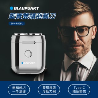 Blaupunkt 藍寶雙頭刮鬍刀 BPH-R02BU